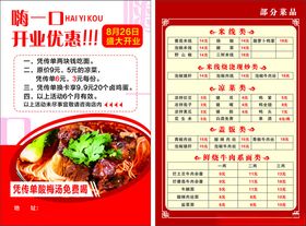 餐厅开业优惠菜单展示