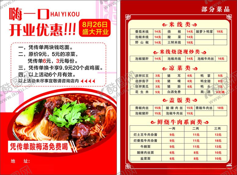 编号：49112710202243311622【酷图网】源文件下载-餐厅开业优惠菜单展示
