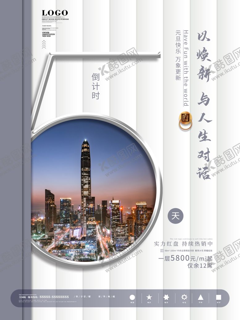 编号：58977904260201451722【酷图网】源文件下载-房地产倒计时5天海报