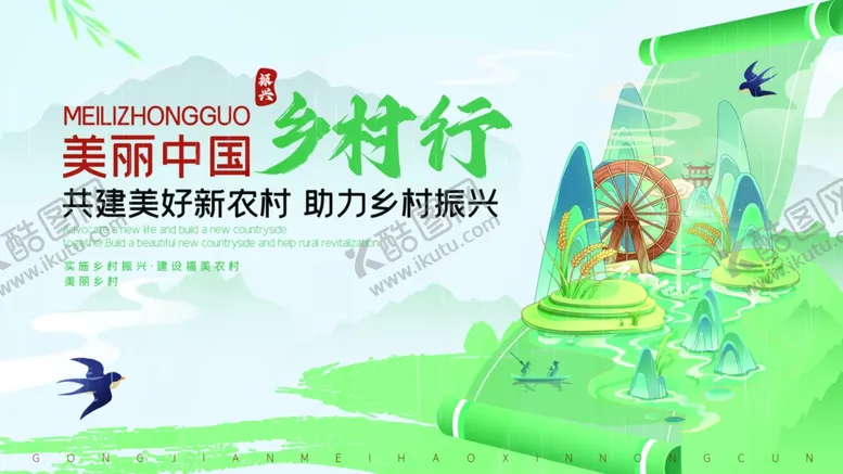 编号：97456206291638401052【酷图网】源文件下载-乡村振兴海报