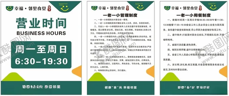 编号：19213901300917159284【酷图网】源文件下载-一老一小制度