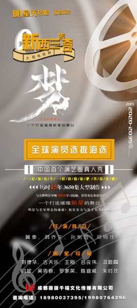 影视策划海报