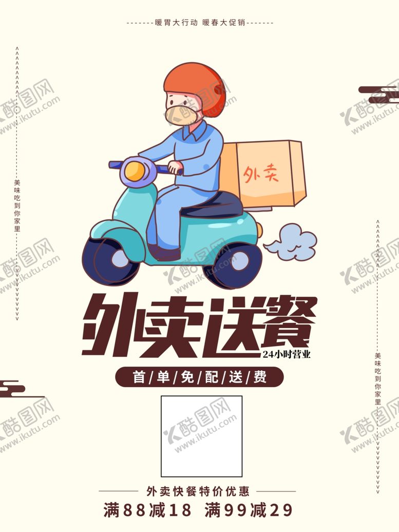 编号：76739006250552493627【酷图网】源文件下载-外卖图片