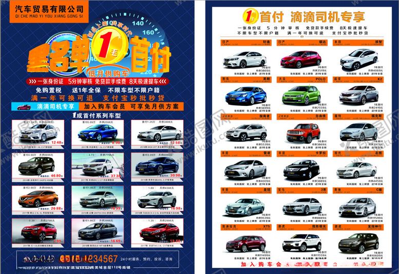 编号：28094202211114214047【酷图网】源文件下载-汽车宣传单张