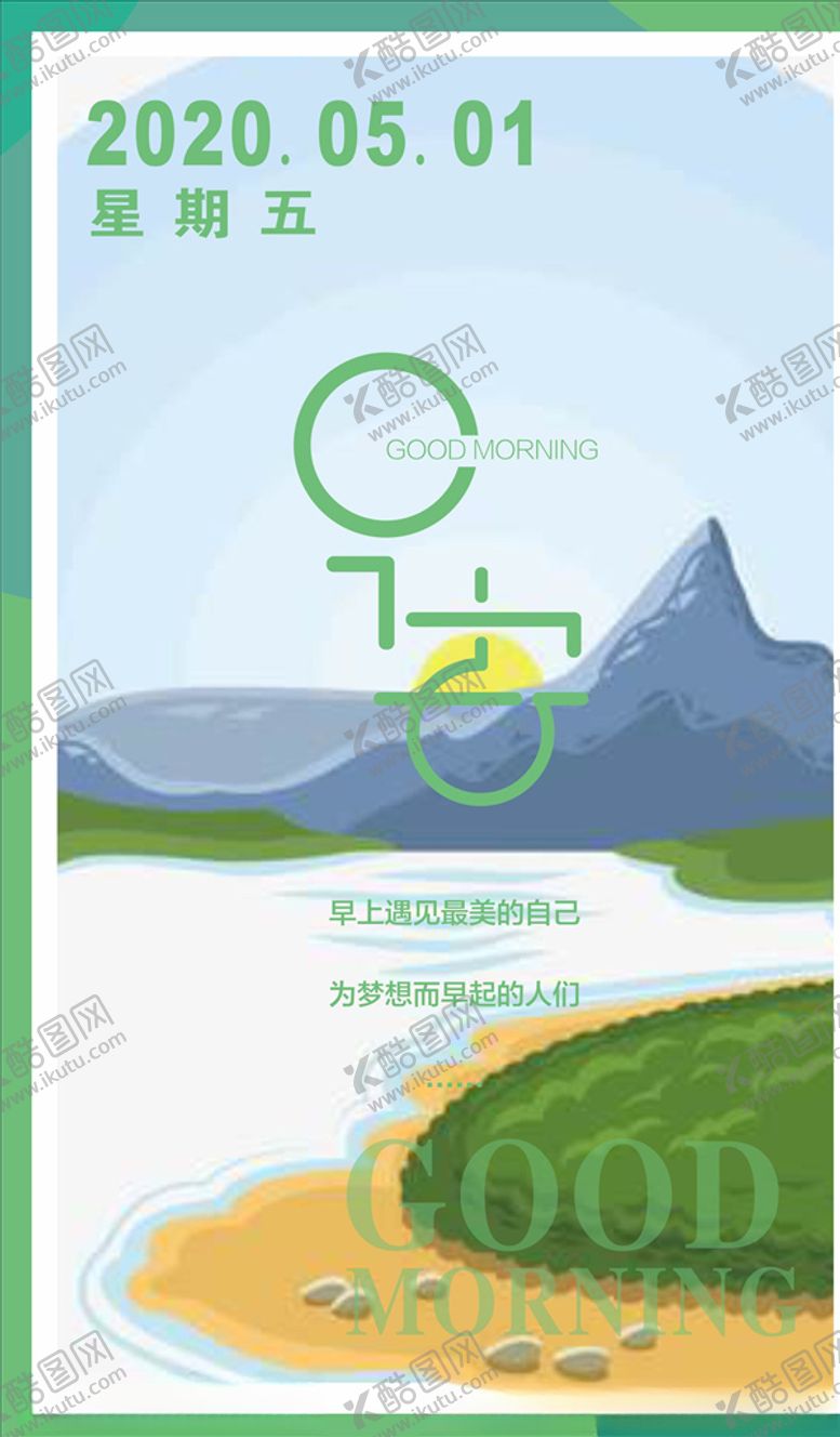 编号：25135910220017417944【酷图网】源文件下载-早安图