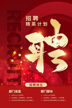 招聘海报图片工厂人才展板宣传