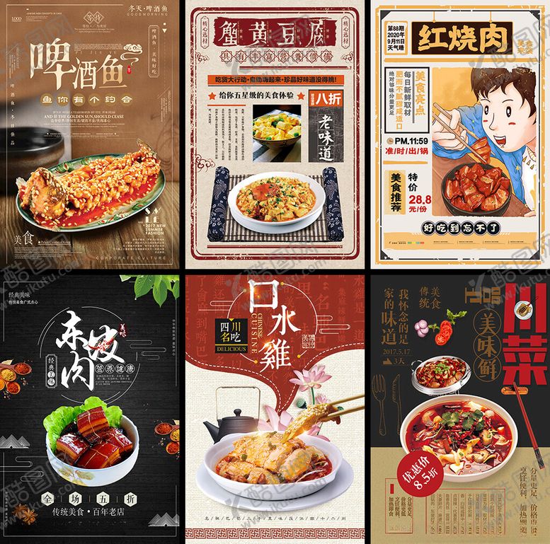 编号：68824104032213181797【酷图网】源文件下载-饭店海报