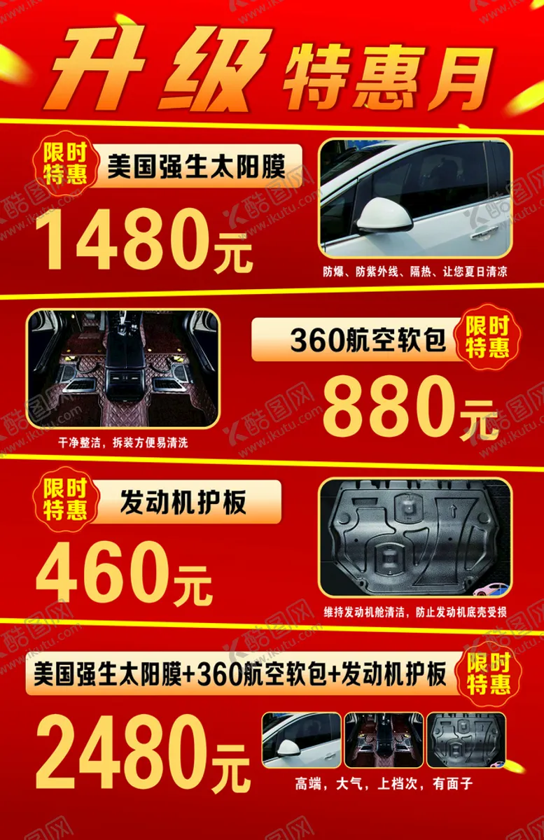 编号：59966802072303203932【酷图网】源文件下载-汽车装潢促销活动展板