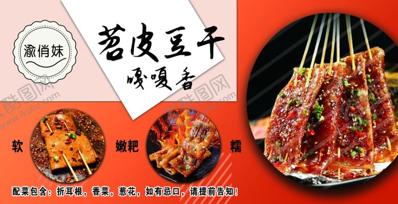 编号：55171202061428589378【酷图网】源文件下载-烤苕皮海报