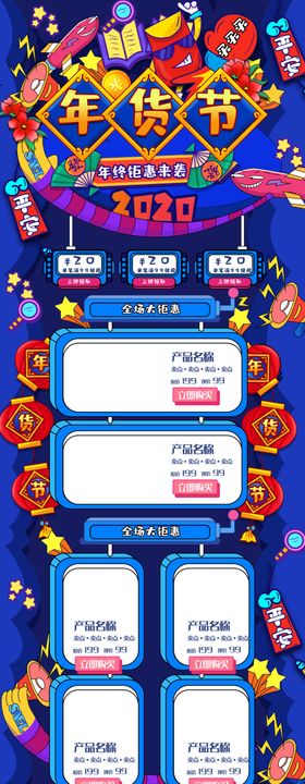 年货详情页元旦详情页元旦