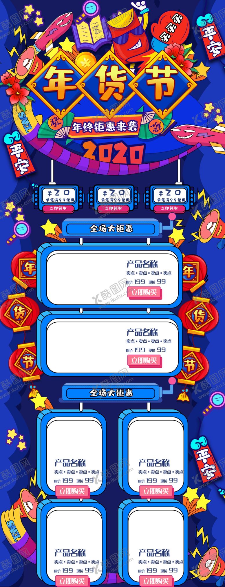 编号：96685409201706325541【酷图网】源文件下载-年货节详情页淘宝详情页