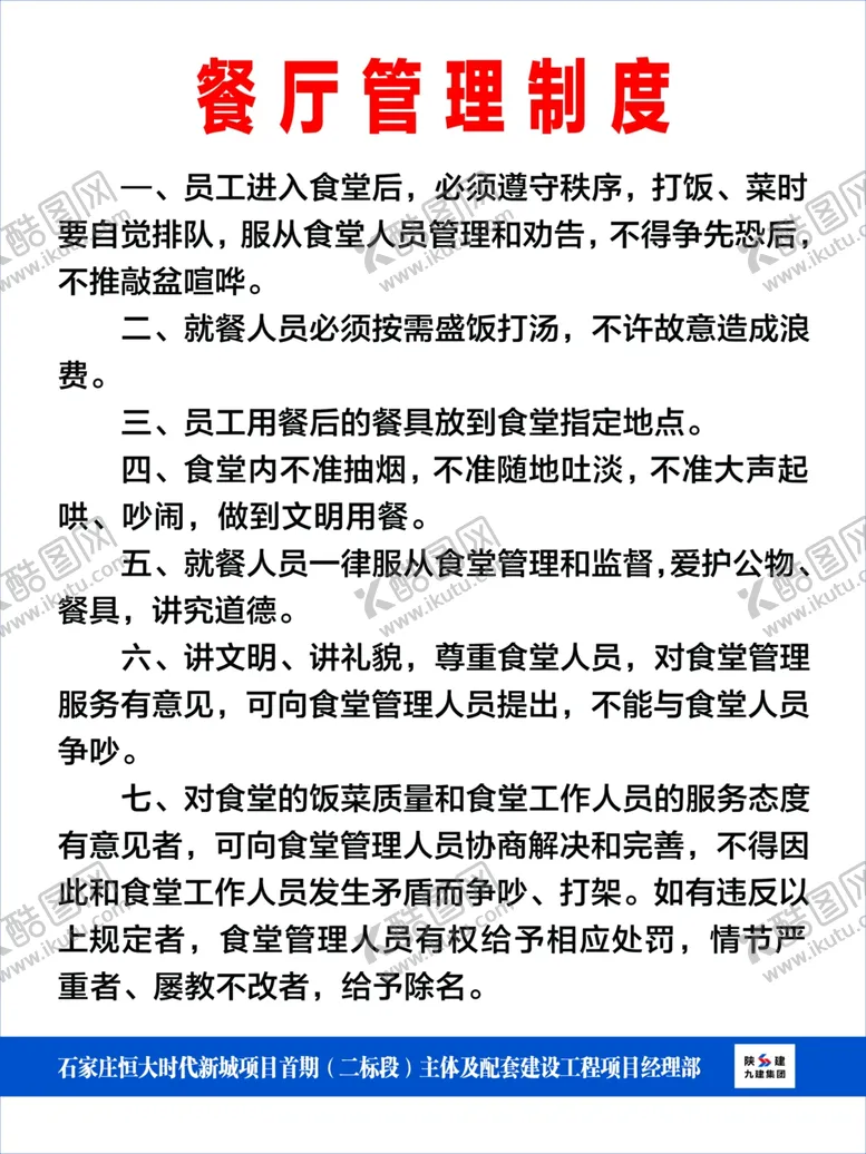 编号：96709506291250572729【酷图网】源文件下载-陕建制度牌