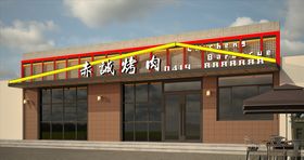 烧烤店门面效果图