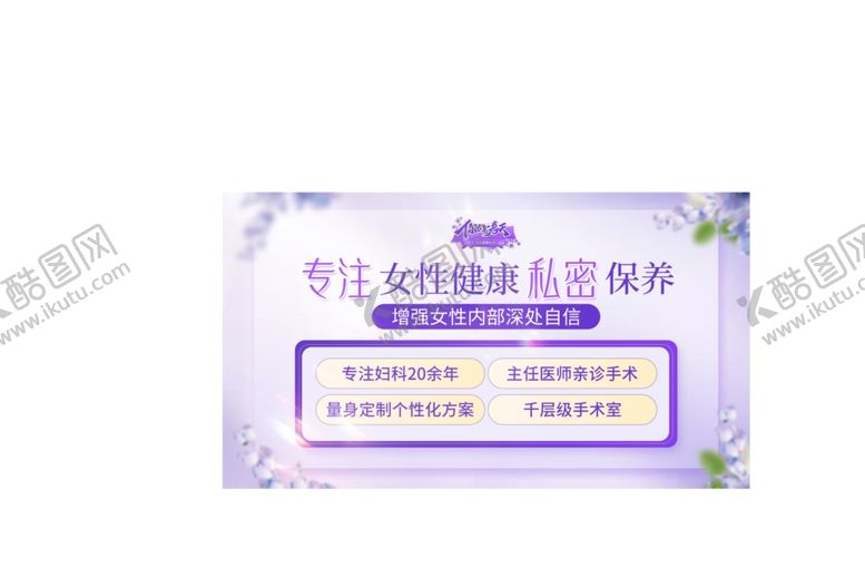 编号：18834001201320324189【酷图网】源文件下载-美业私密