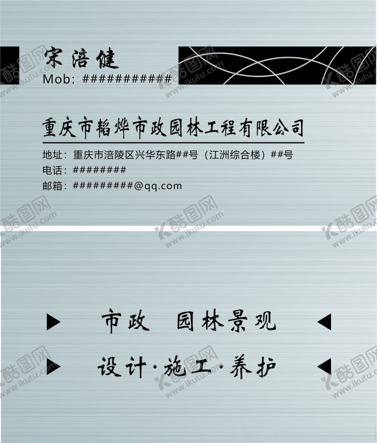 编号：48012310091302566298【酷图网】源文件下载-园林名片