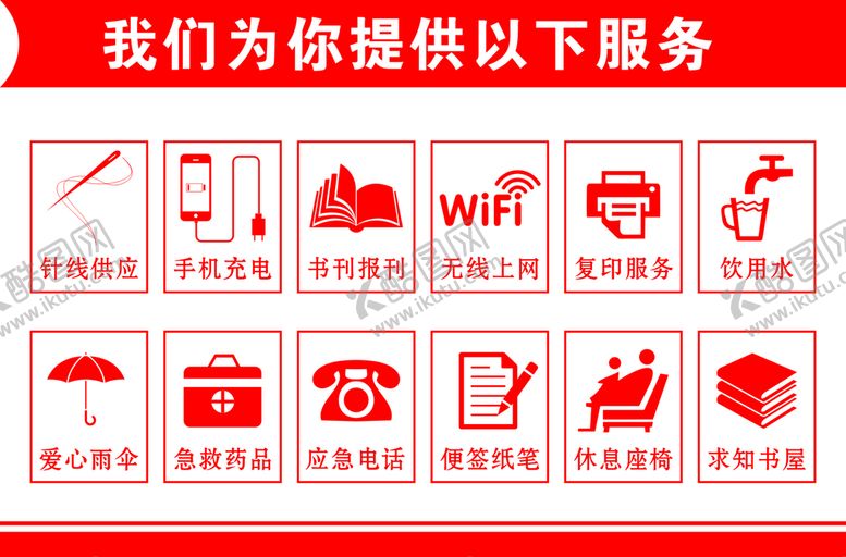 编号：89136410101809210913【酷图网】源文件下载-便民服务图标