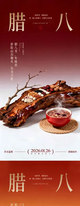 腊八粥腊八小年