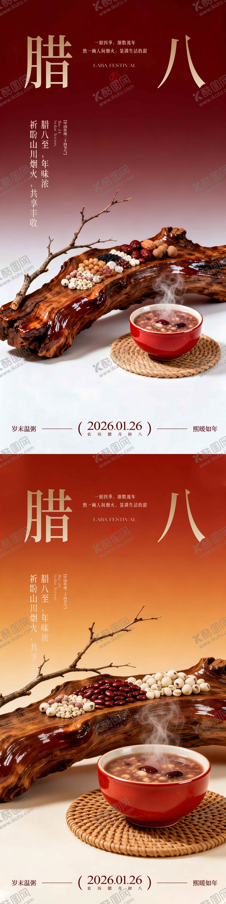 编号：96597501251752261716【酷图网】源文件下载-腊八粥腊八小年