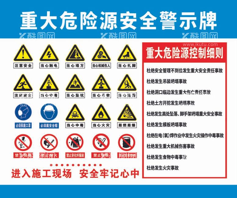 编号：80354411271149428649【酷图网】源文件下载-危险警示牌