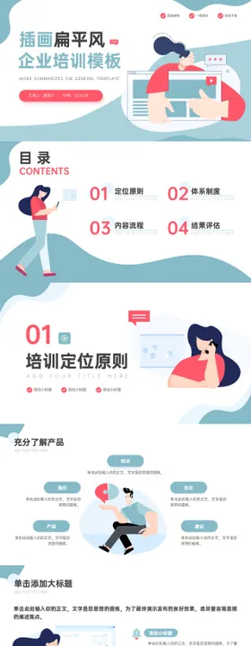 插画扁平风企业培训通用PPT模板