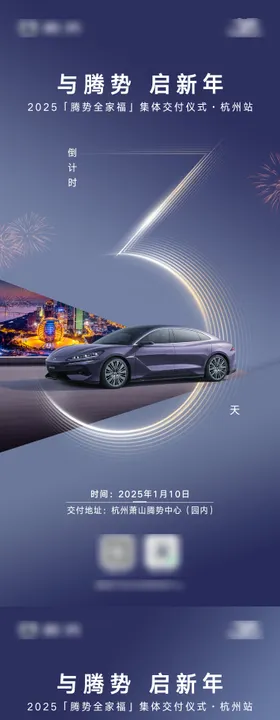 新能源汽车倒计时3天
