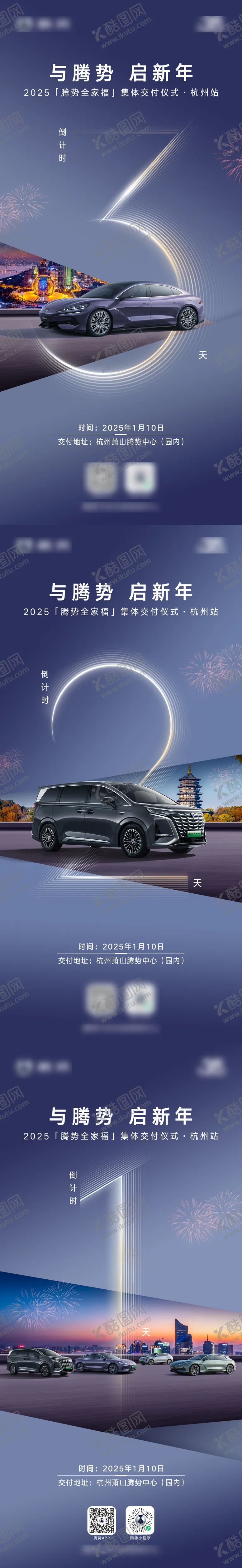 编号：32092406181009544476【酷图网】源文件下载-新能源汽车倒计时3天