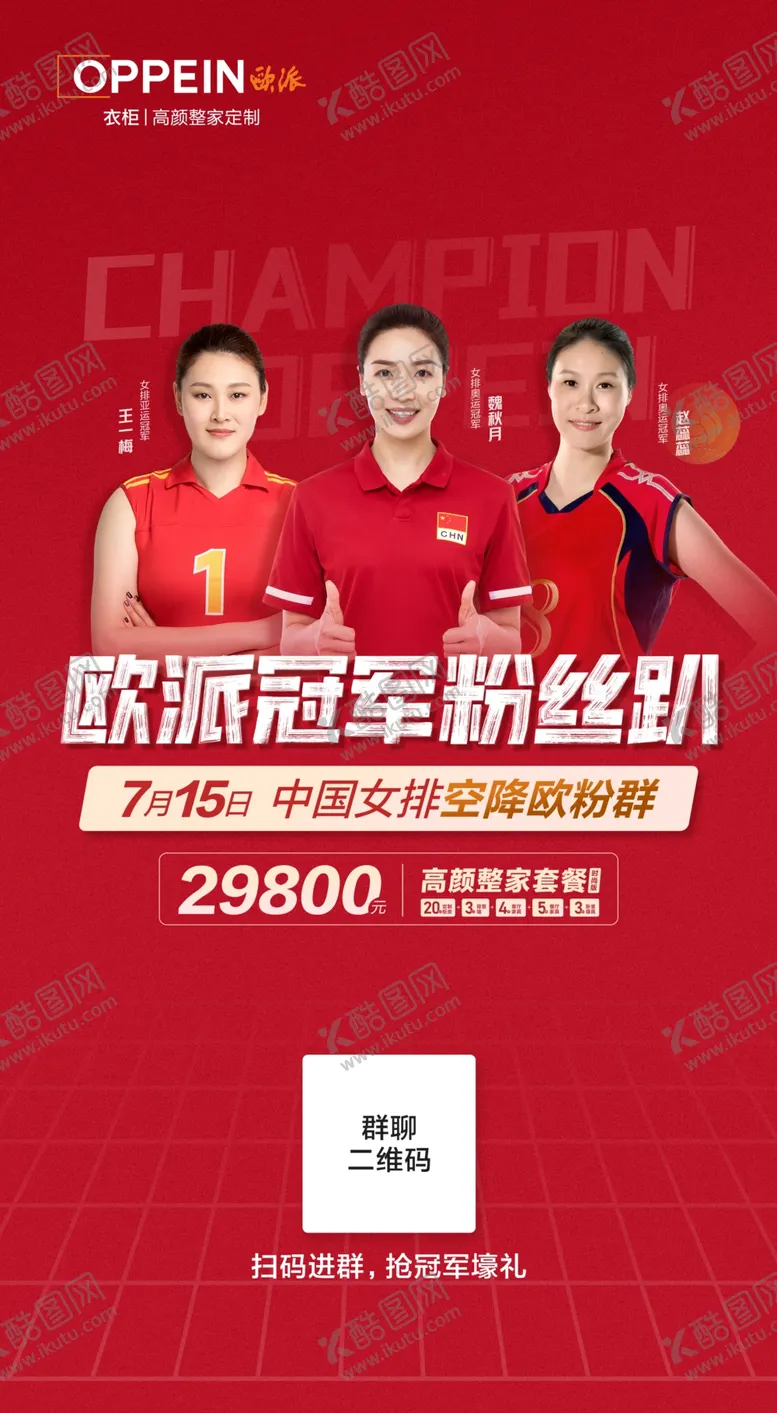 编号：73143901140824585721【酷图网】源文件下载-欧派粉甄选拉新海报