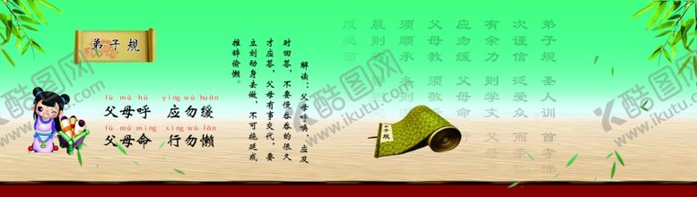 编号：96261506260718121738【酷图网】源文件下载-弟子规