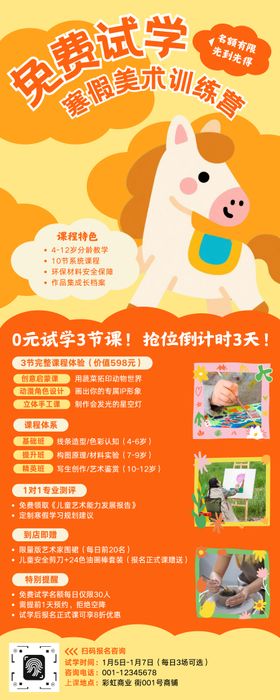 寒假艺术教培训练营招生长图海报