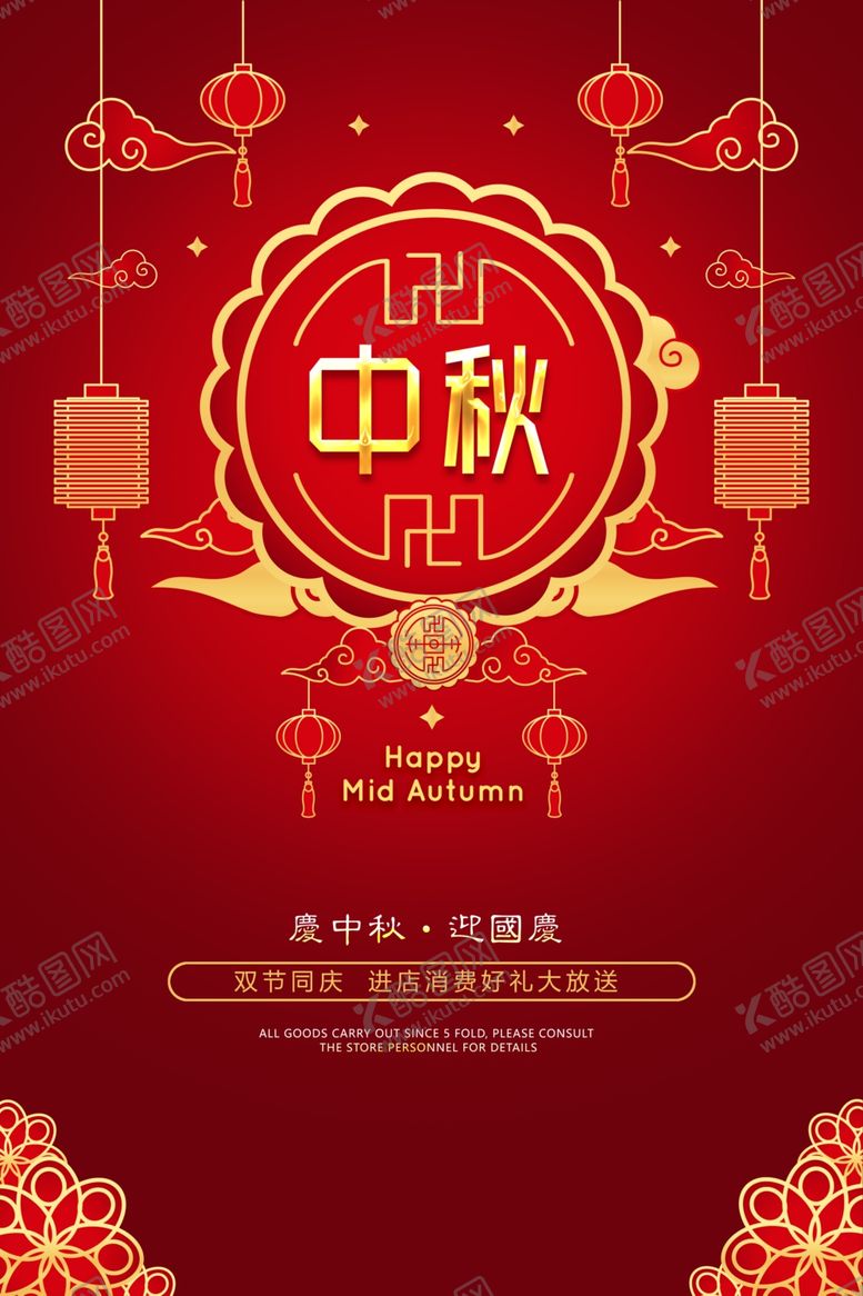 编号：16756905142216027908【酷图网】源文件下载-中秋