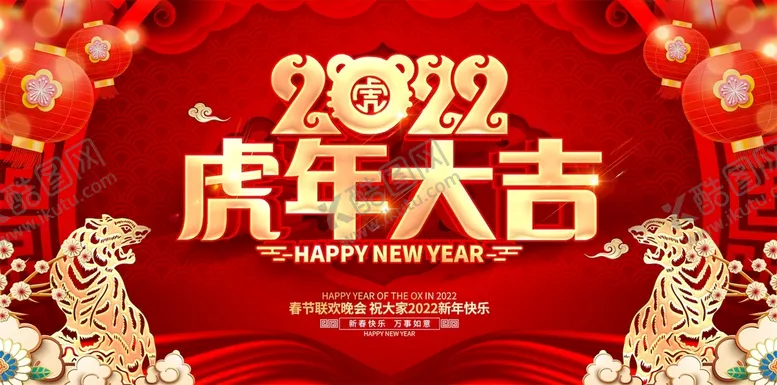 编号：93679711210800435295【酷图网】源文件下载-虎年