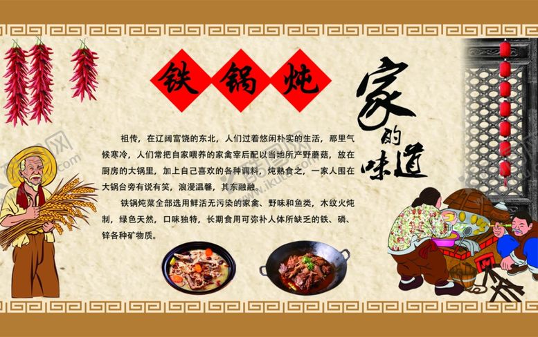 编号：33866409200442347064【酷图网】源文件下载-铁锅炖