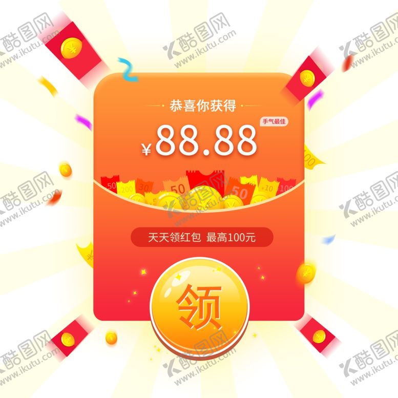 编号：18780609201428014108【酷图网】源文件下载-红包弹窗