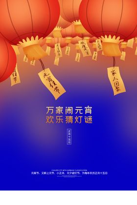 元宵节