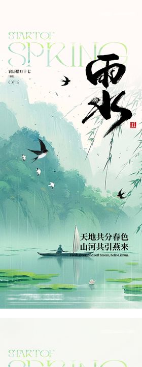 地产立春雨水贵奢系列海报