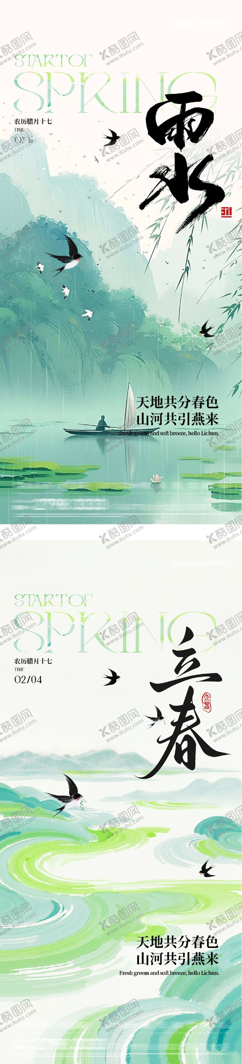 编号：87792501300208595155【酷图网】源文件下载-地产立春雨水贵奢系列海报