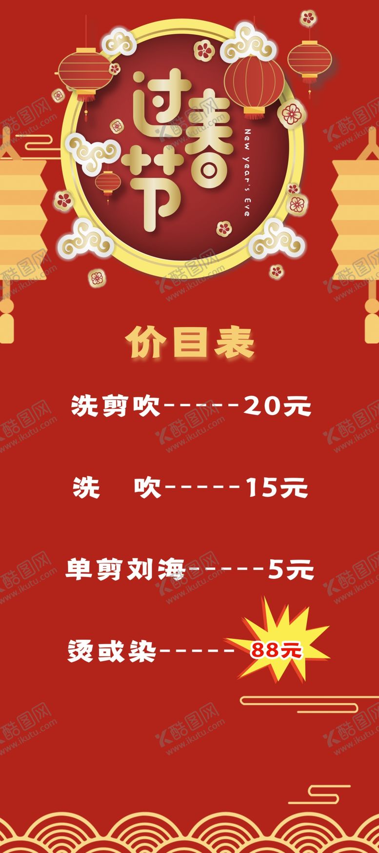 编号：64709810030515498379【酷图网】源文件下载-过春节