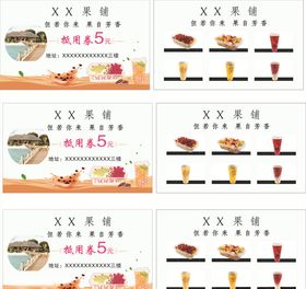 抵用券