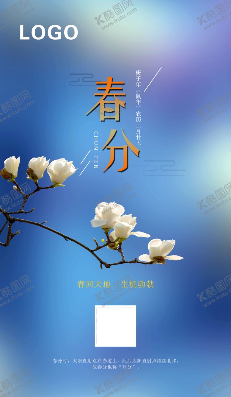 编号：35938410251215486742【酷图网】源文件下载-春分