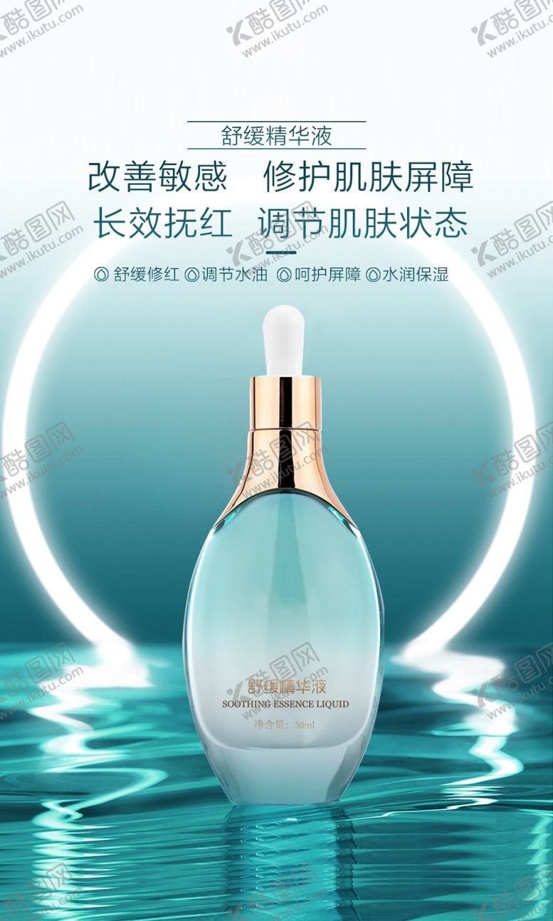 编号：41438501140709121949【酷图网】源文件下载-舒缓海报舒缓广告