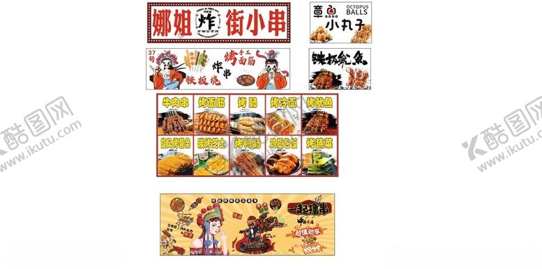 编号：12751402130247503295【酷图网】源文件下载-小吃炸串