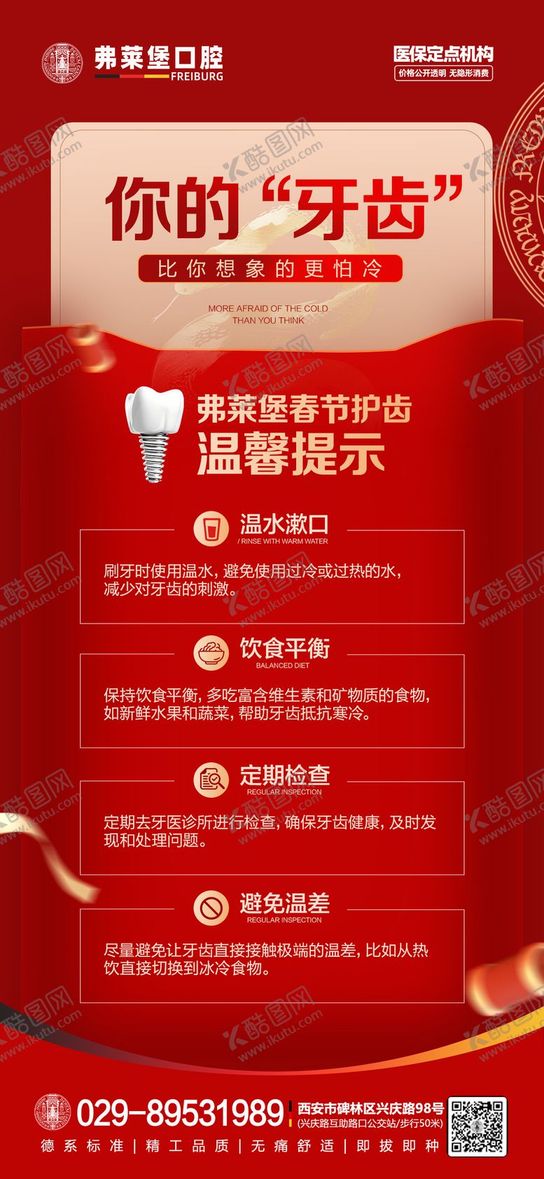 编号：24526001192251368935【酷图网】源文件下载-春节护齿  