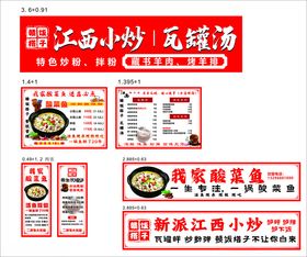 江西小炒