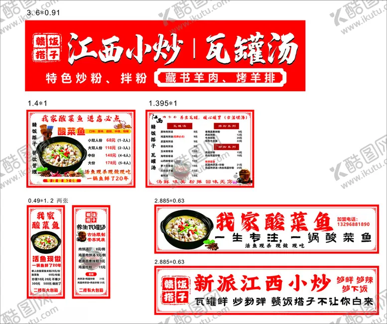编号：90093505242055413511【酷图网】源文件下载-江西小炒
