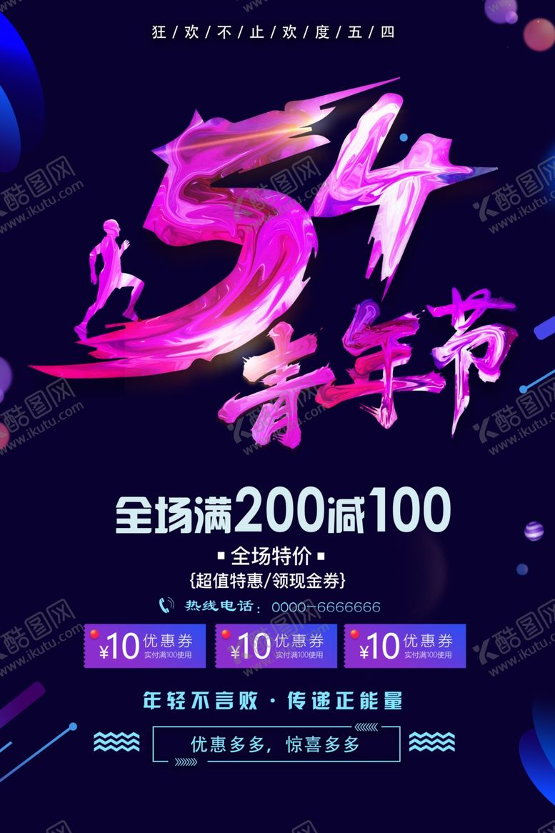 编号：19789505060803455724【酷图网】源文件下载-五四青年节