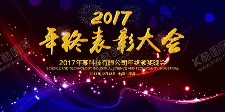 编号：35831110210717533066【酷图网】源文件下载-企业表彰大会答谢大会背景展板