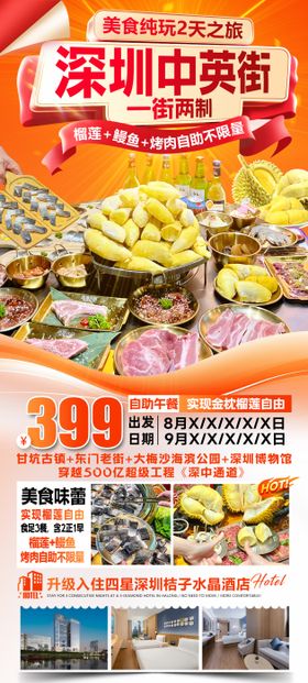 深圳中英街