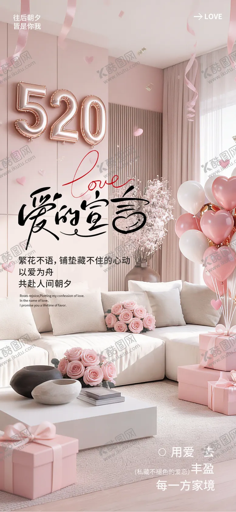 编号：57260105222204509491【酷图网】源文件下载-情人节520