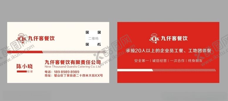 编号：98342507052027326265【酷图网】源文件下载-红色名片