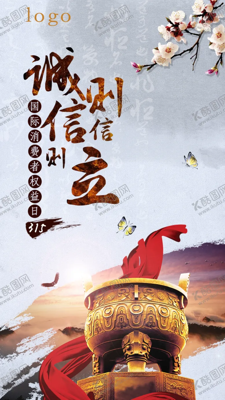 编号：43117504262152151768【酷图网】源文件下载-诚信